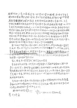 曹正先生关于制埙的信2