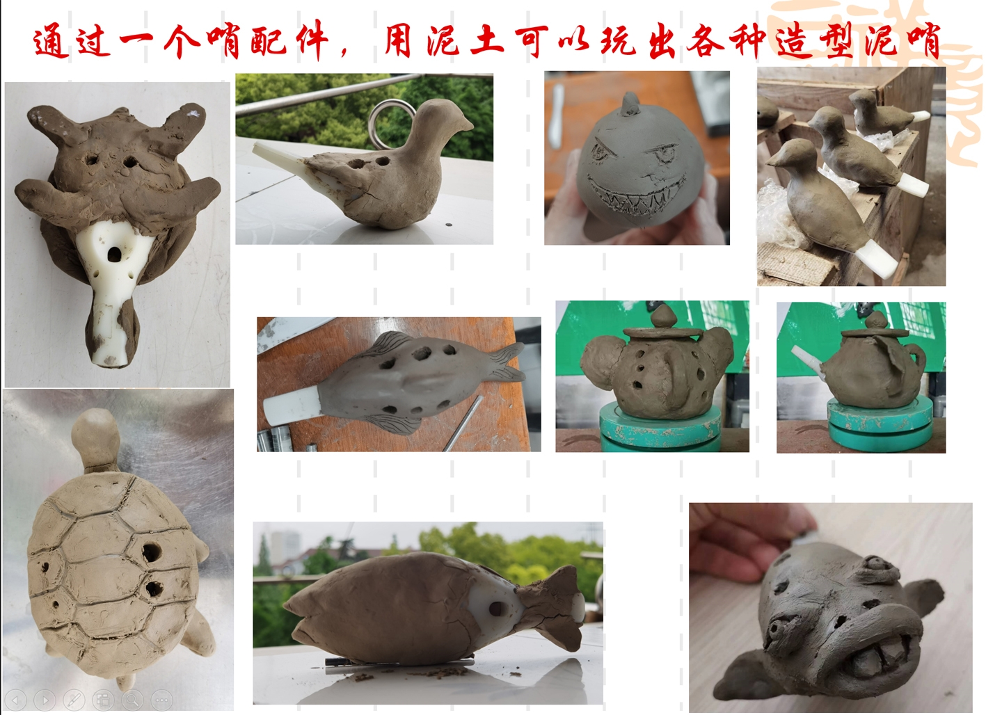 创意泥哨.jpg