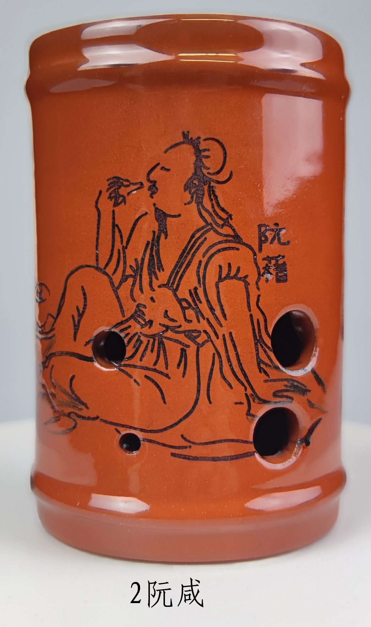 2 阮籍.jpg