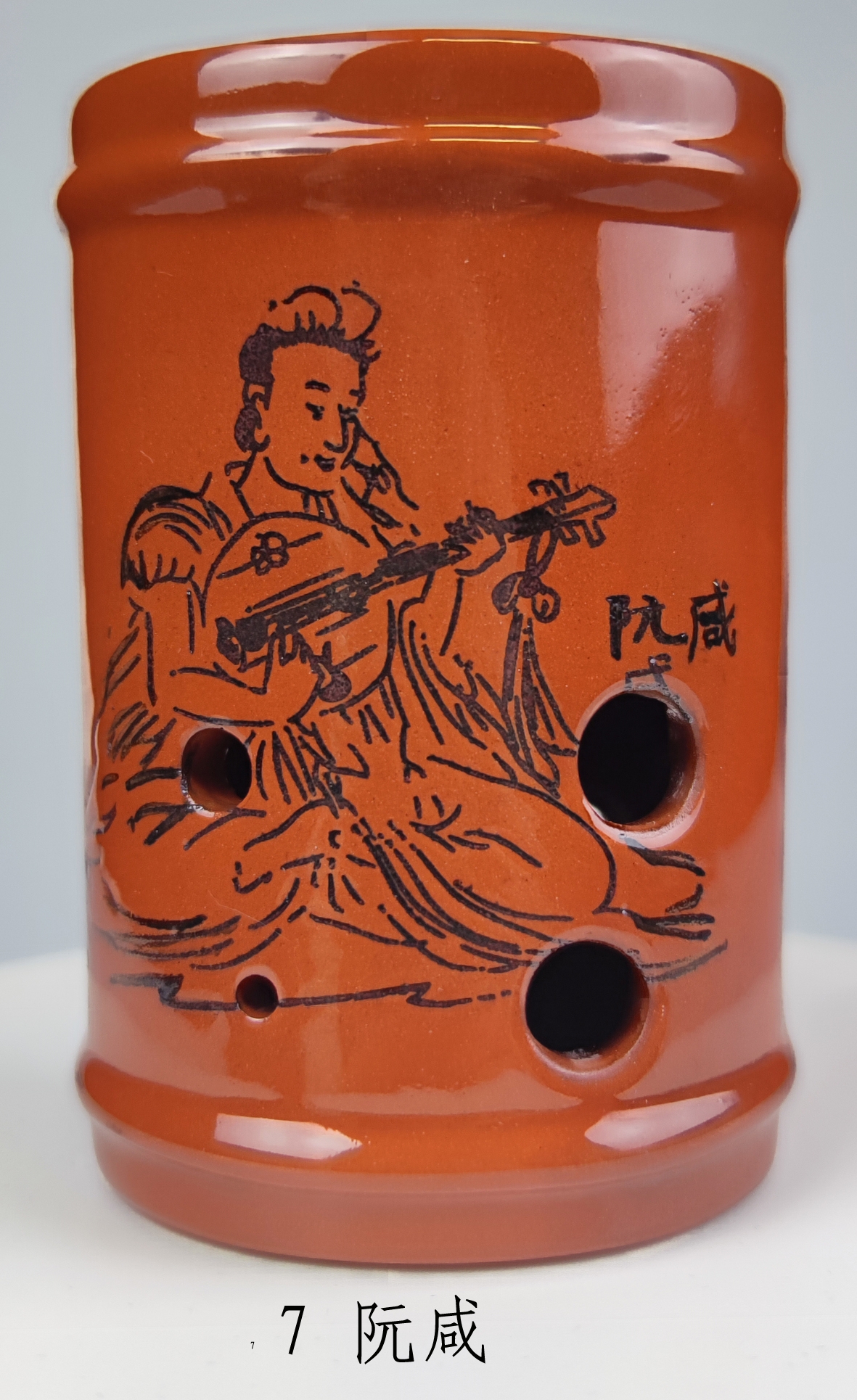 7 阮咸.jpg