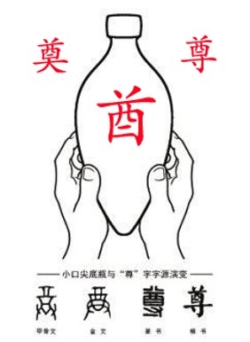 尊.jpg